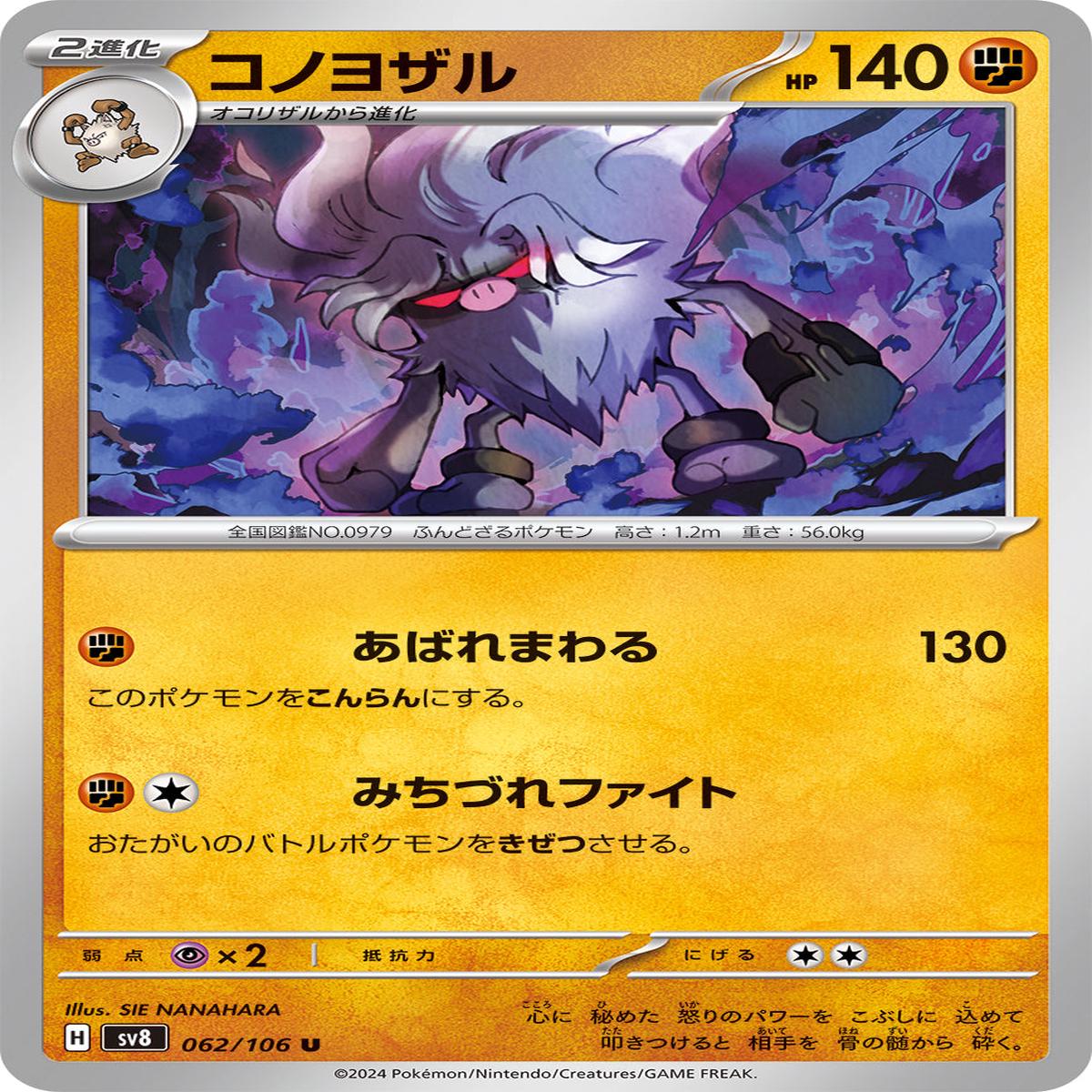 POKMON CARD GAME sv8 062/106 U