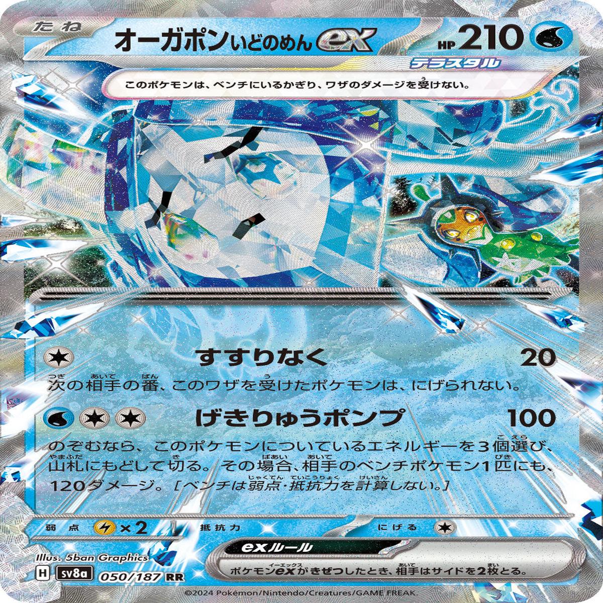 POKMON CARD GAME sv8a 050/187 RR