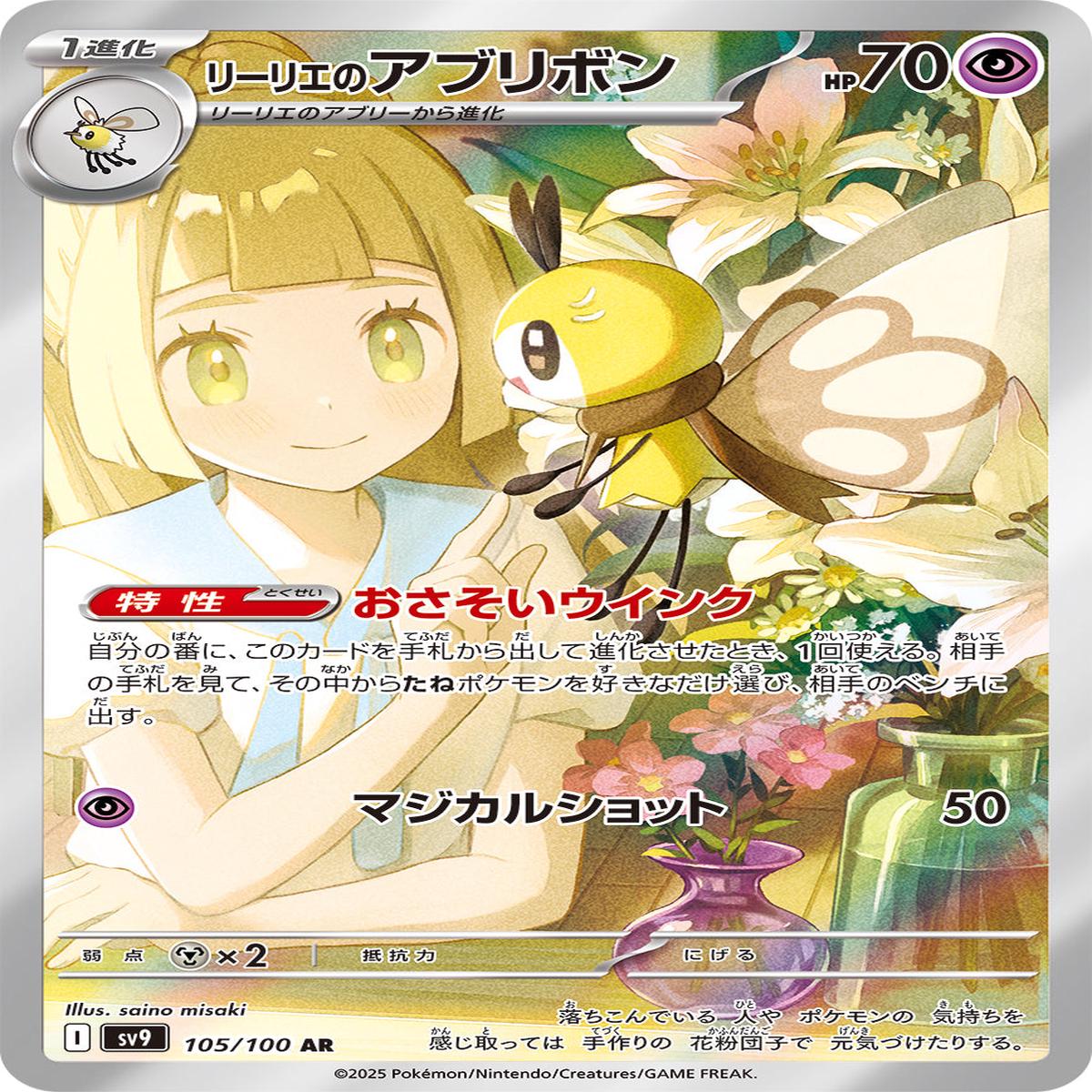 POKMON CARD GAME sv9 105/100 AR