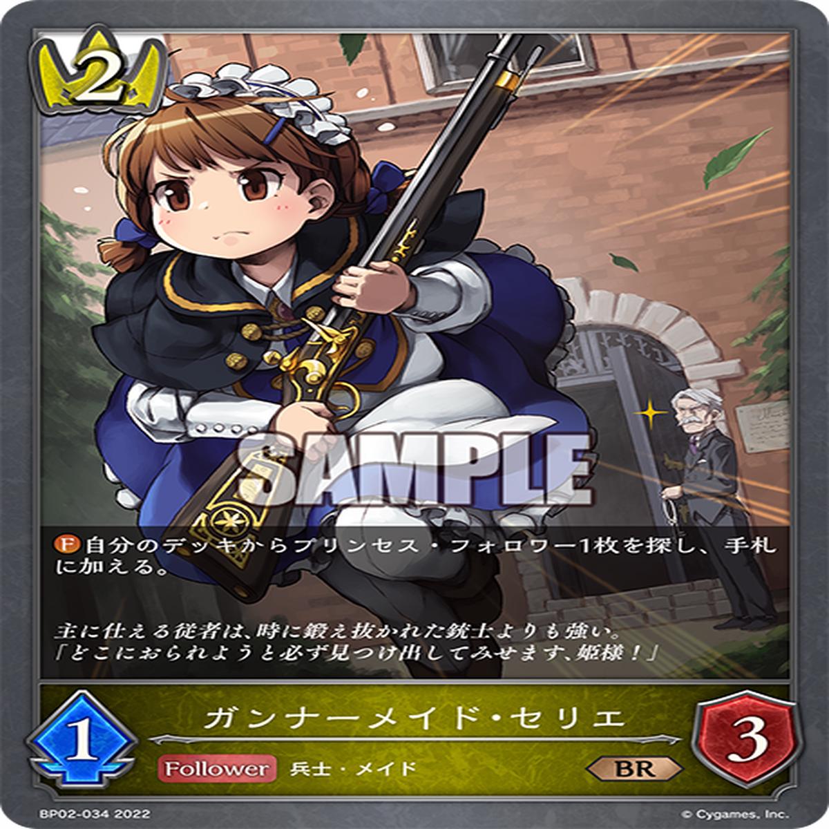 SHADOWVERSE EVOLVE BP02-034