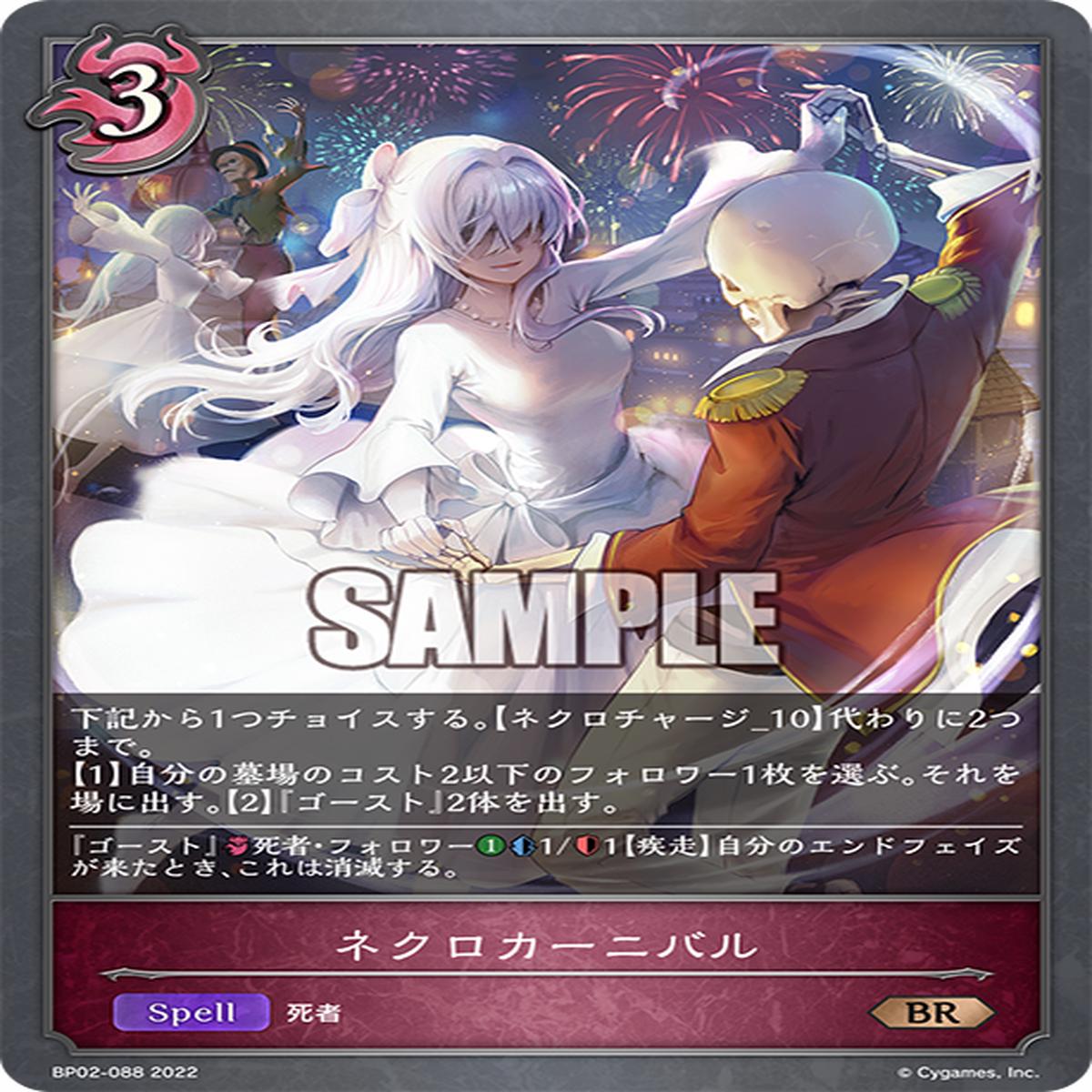 SHADOWVERSE EVOLVE BP02-088