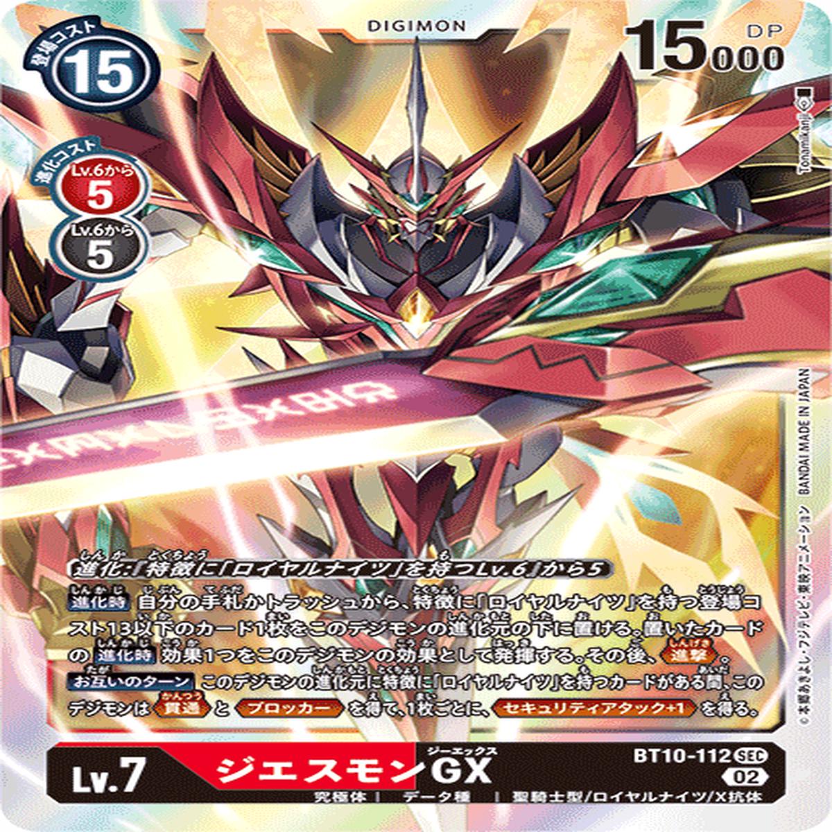 DIGIMON CARD GAME BT10-112 SEC
