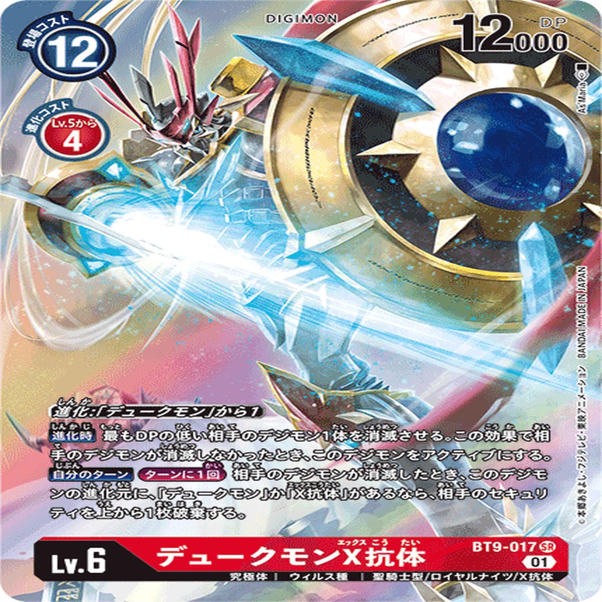 DIGIMON CARD GAME BT9-017 P