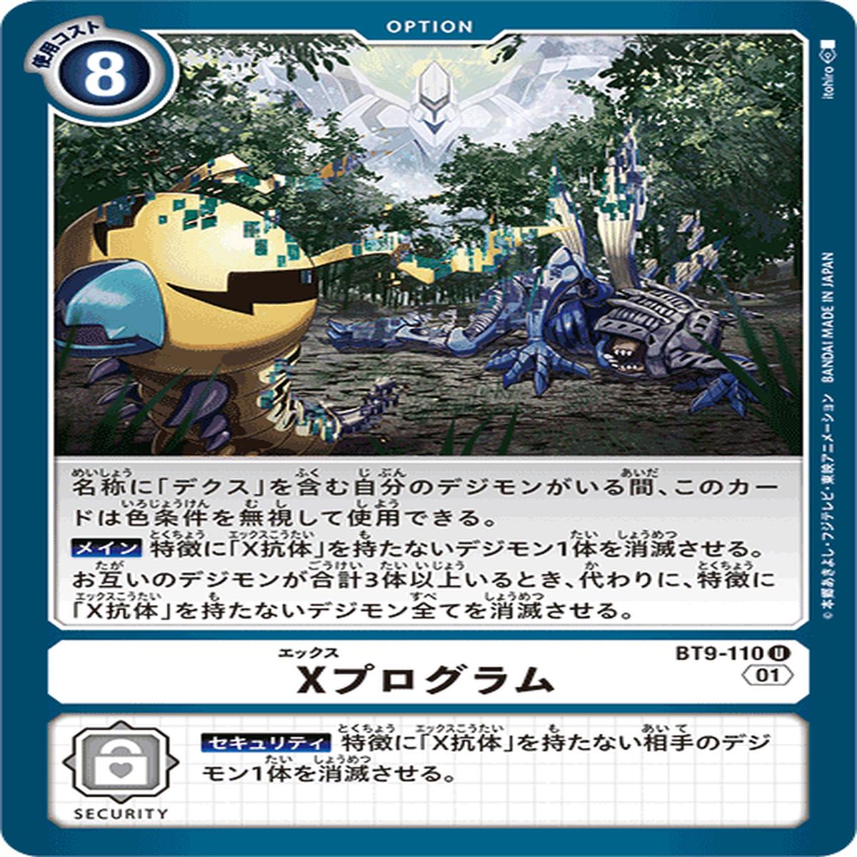 DIGIMON CARD GAME BT9-110 U