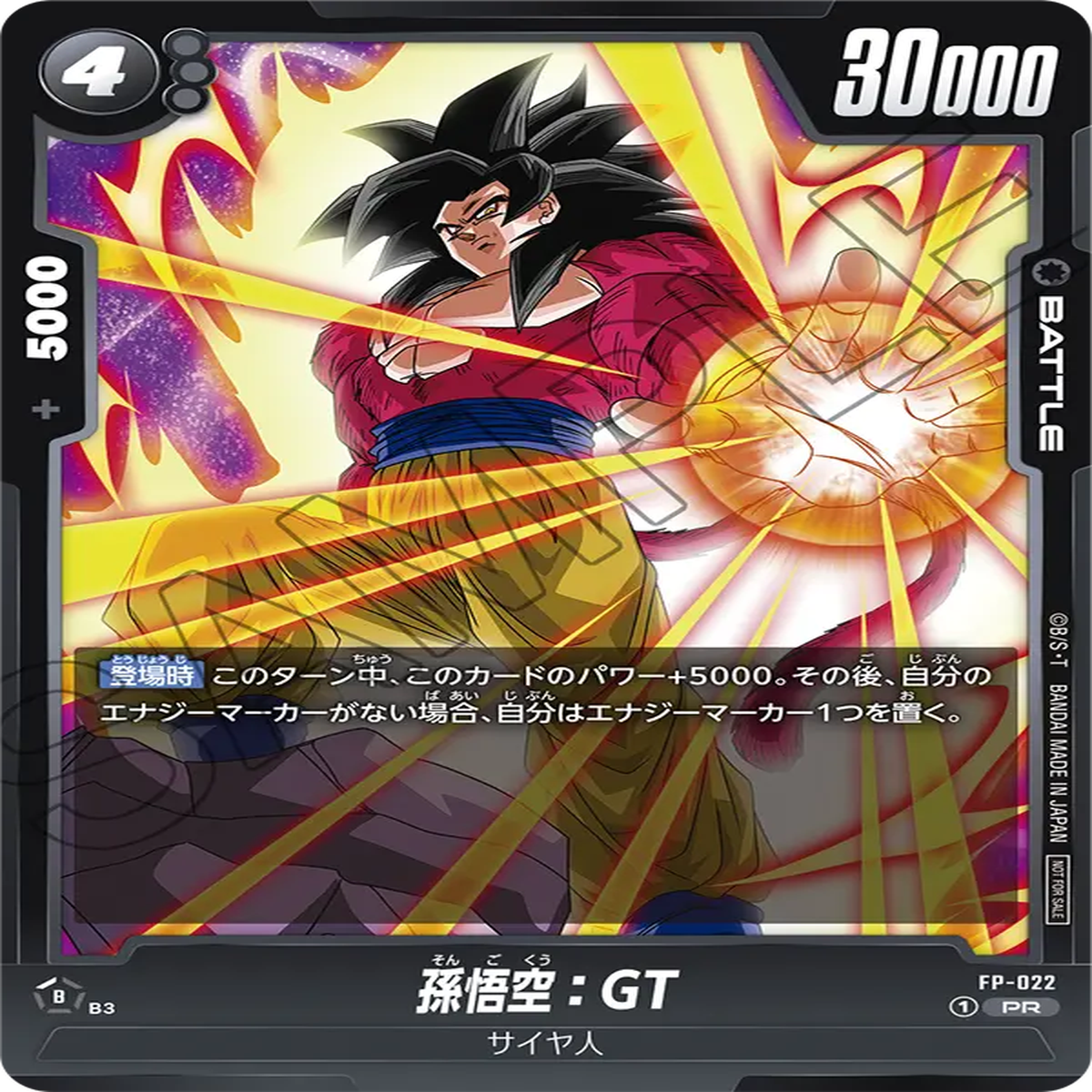 DRAGON BALL SUPER CARD GAME FUSION WORLD FP-022