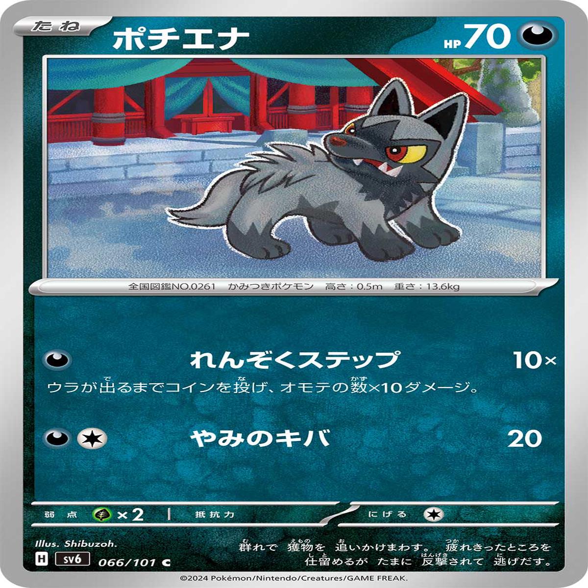 POKMON CARD GAME sv6 066/101 C