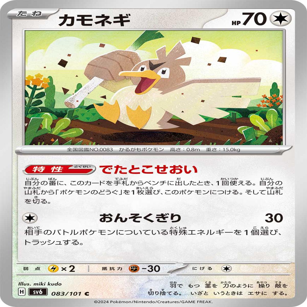 POKMON CARD GAME sv6 083/101 C