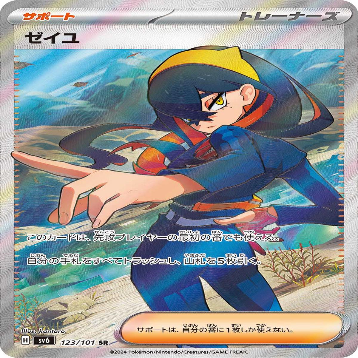 POKMON CARD GAME sv6 123/101 SR