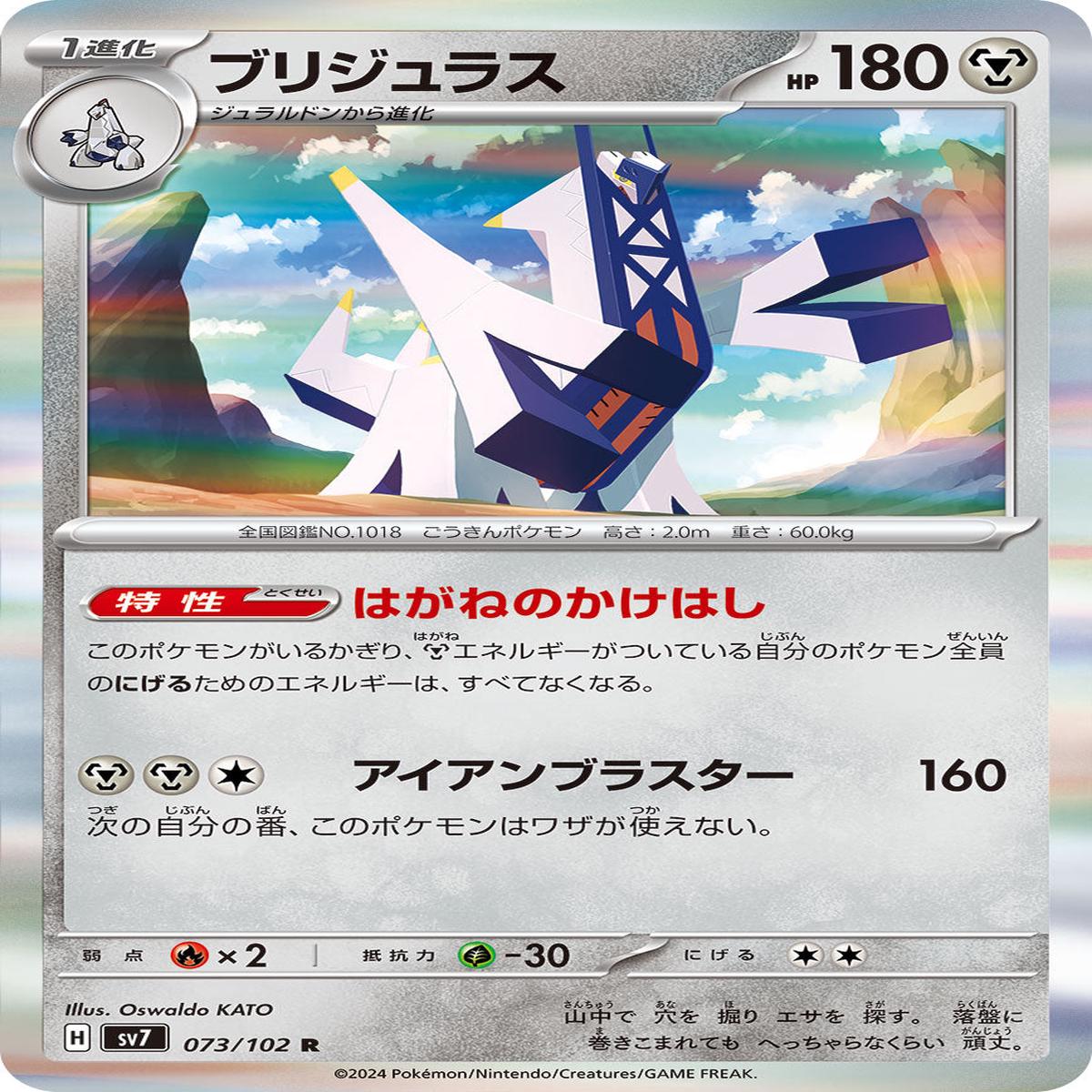 POKMON CARD GAME sv7 073/102 R
