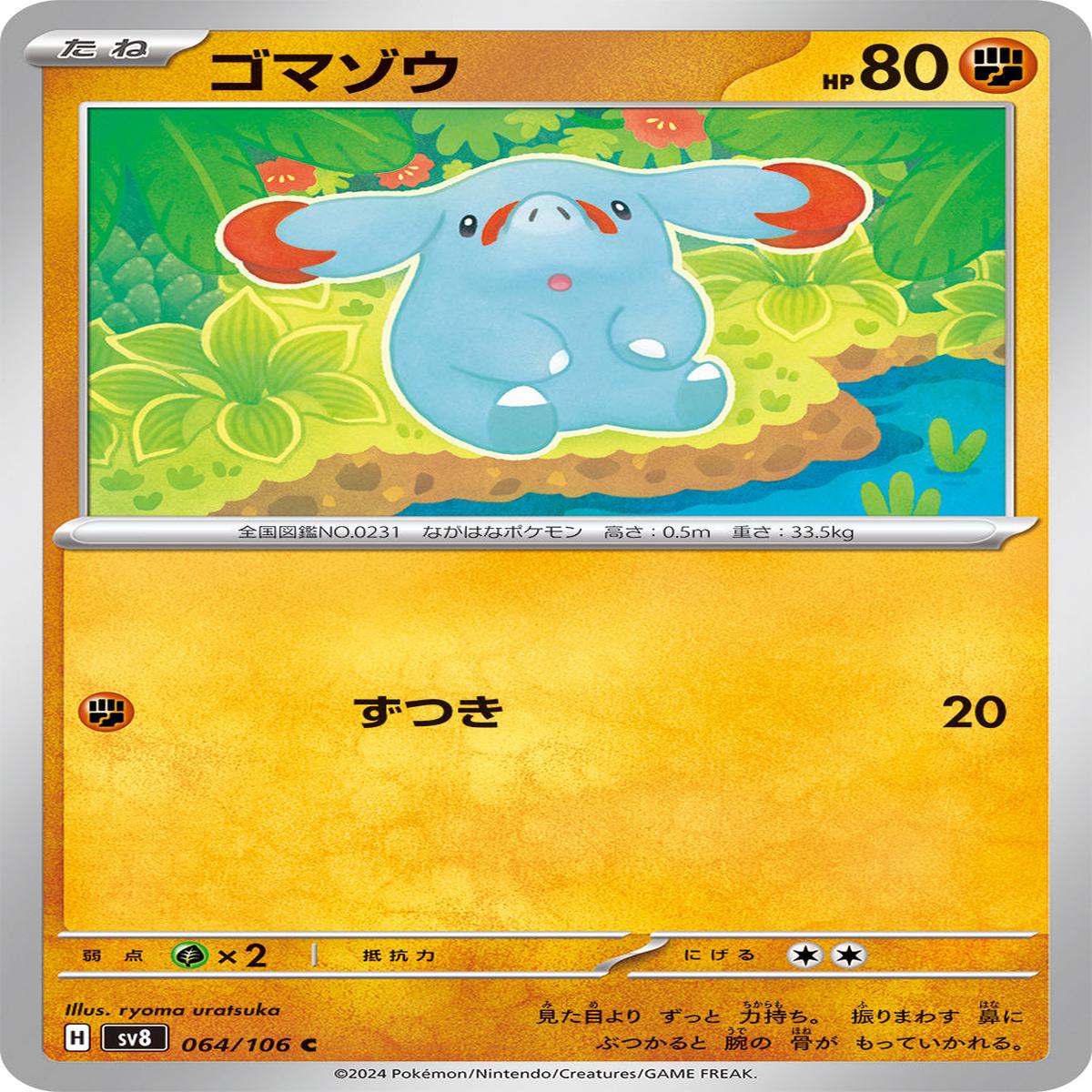 POKMON CARD GAME sv8 064/106 C