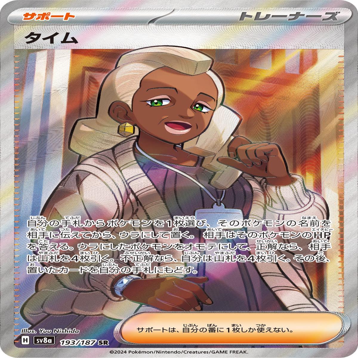 POKMON CARD GAME sv8a 193/187 SR