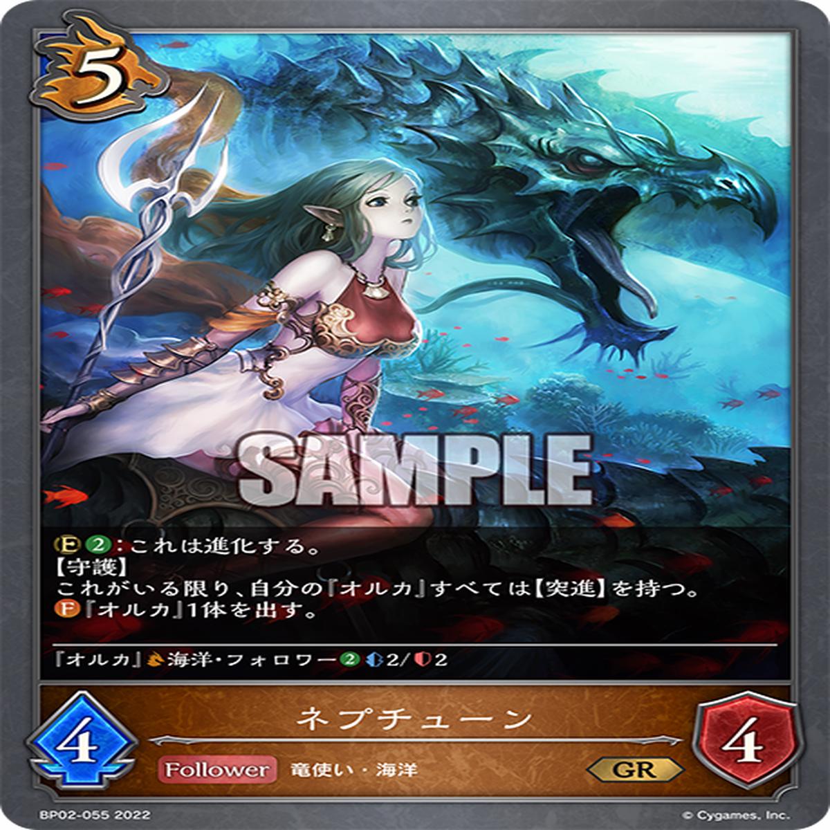 SHADOWVERSE EVOLVE BP02-055
