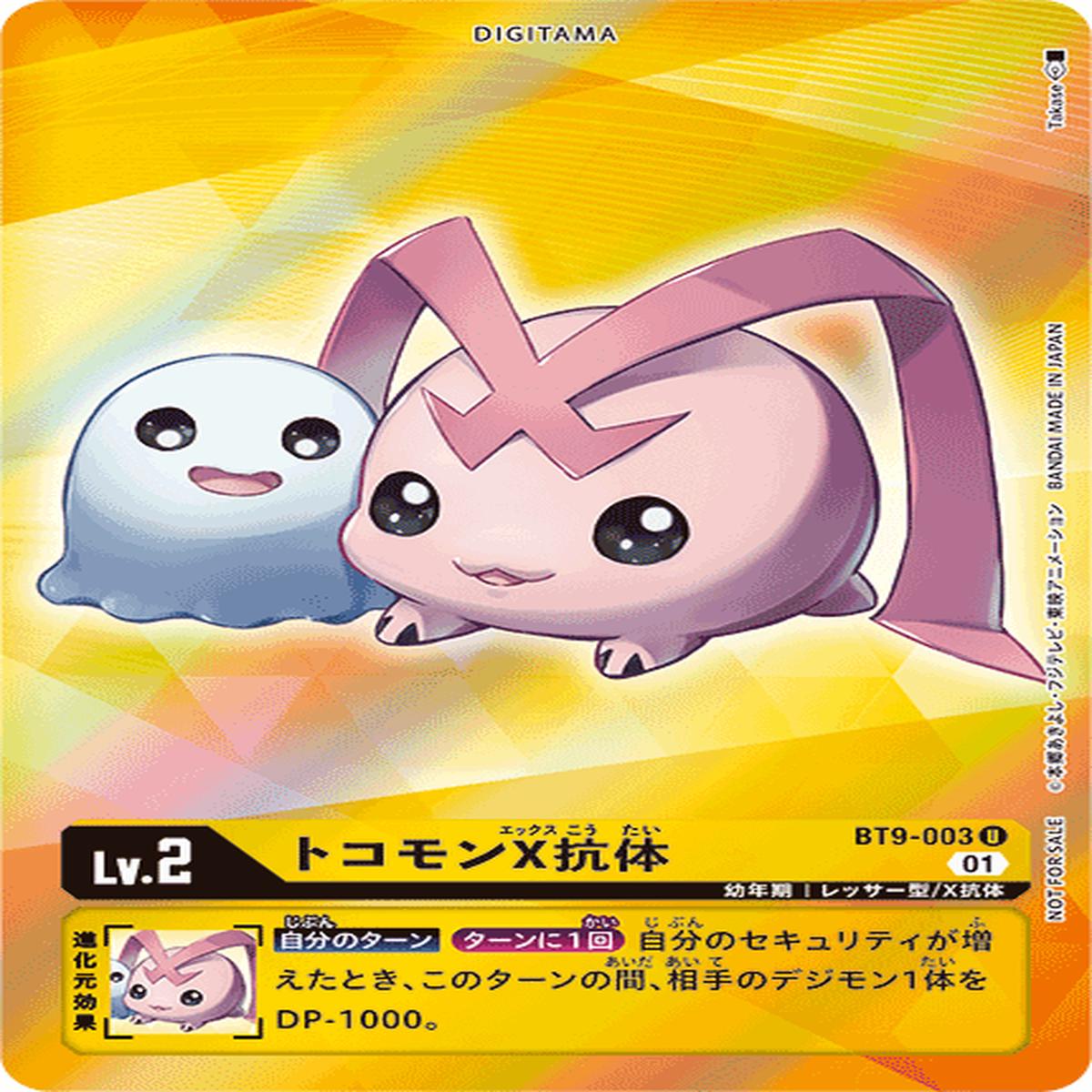 DIGIMON CARD GAME BT9-003 P