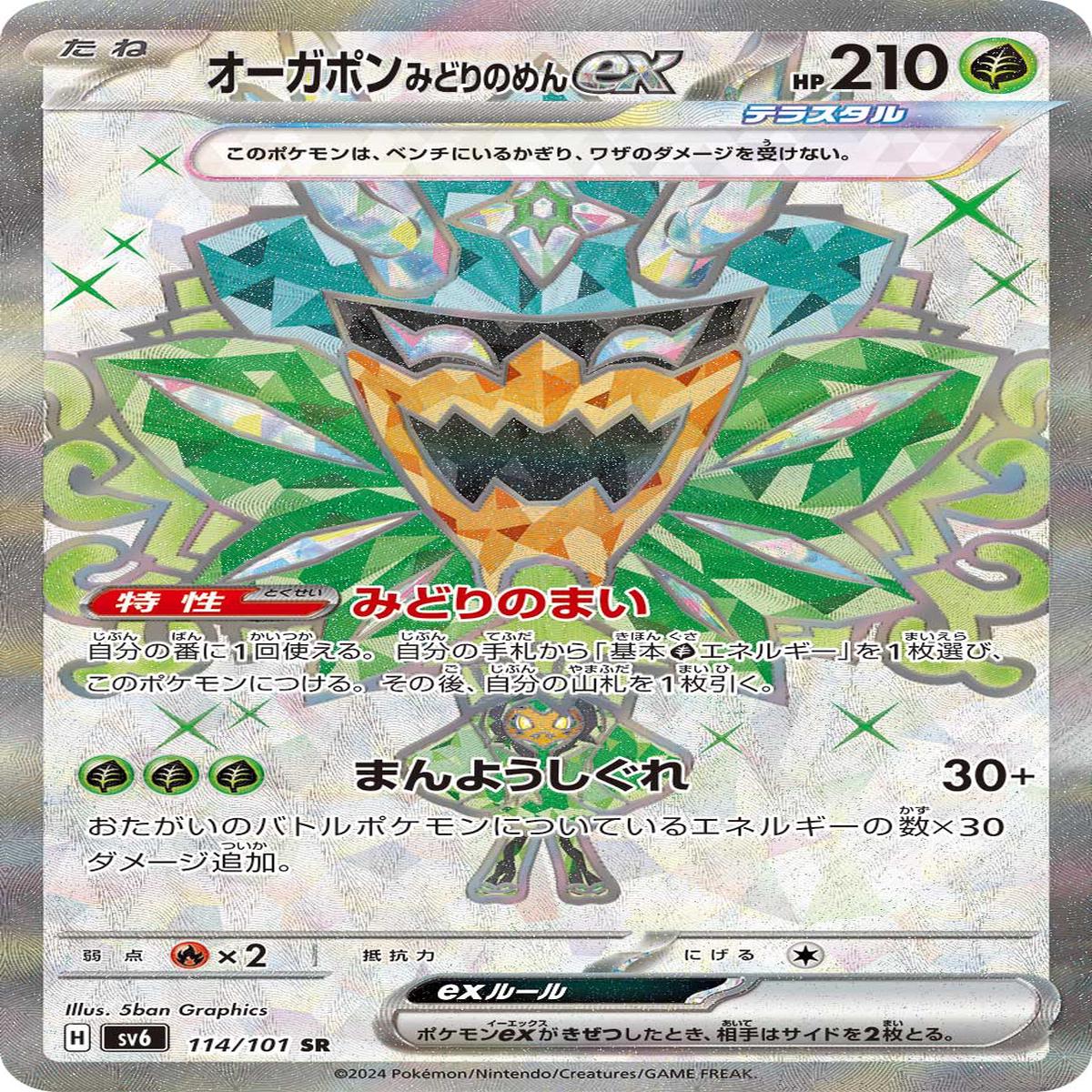 POKMON CARD GAME sv6 114/101 SR
