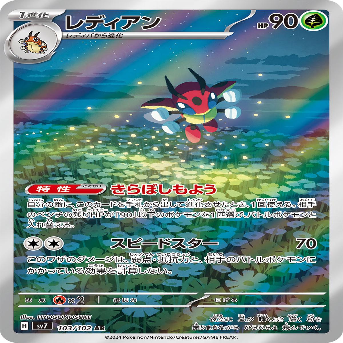 POKMON CARD GAME sv7 103/102 AR