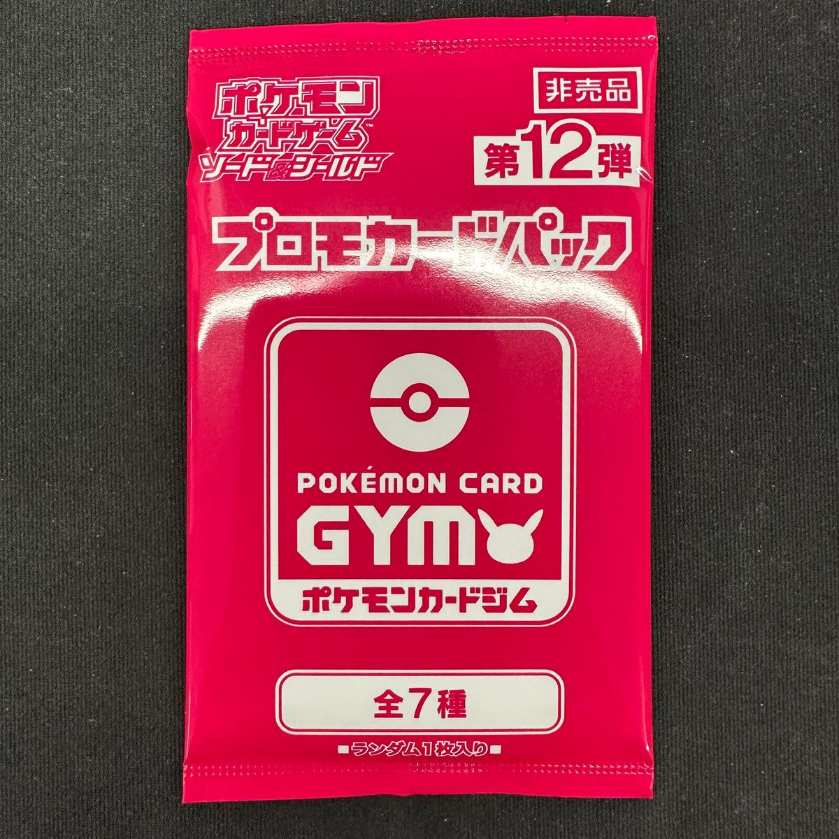 POKMON CARD GYM Sword & Shield promo card pack #12