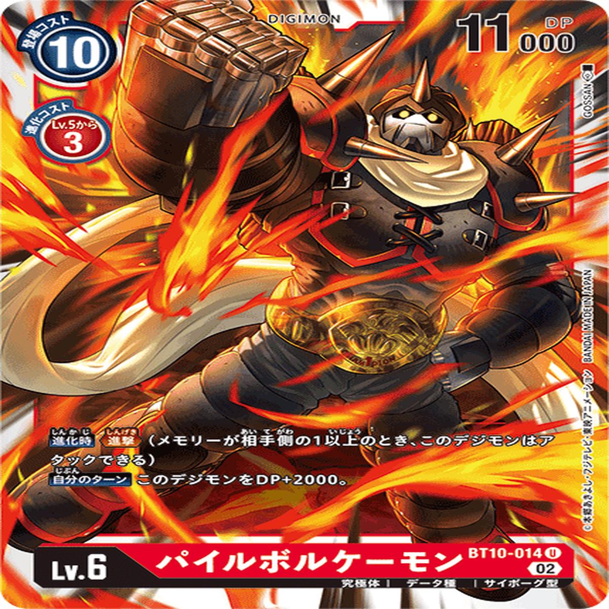DIGIMON CARD GAME BT10-014 U