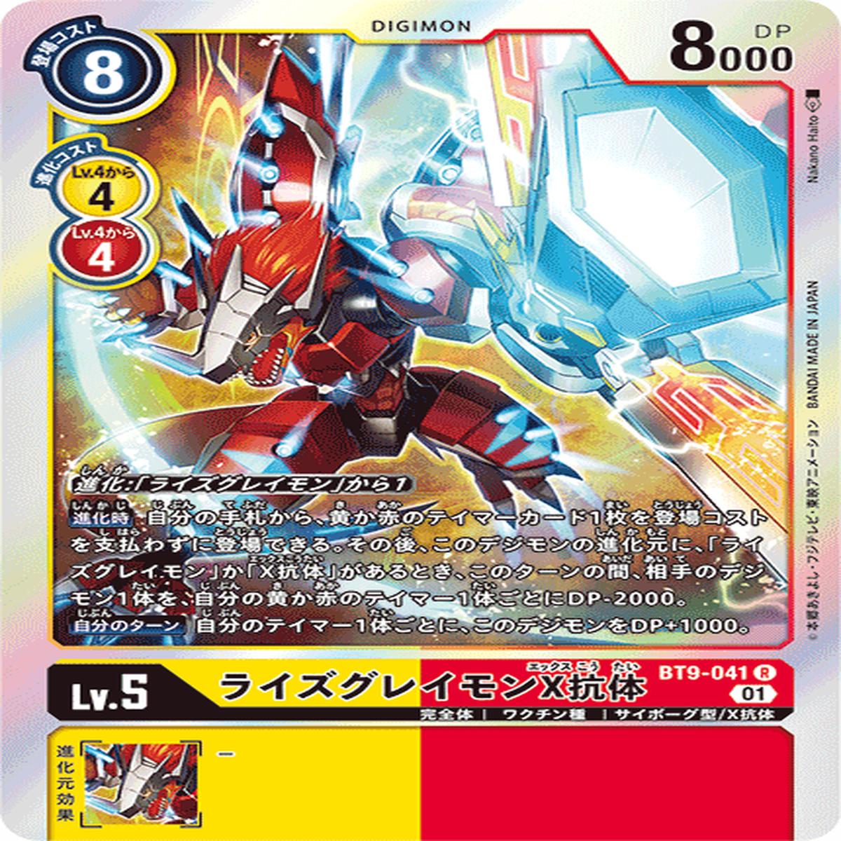 DIGIMON CARD GAME BT9-041 R