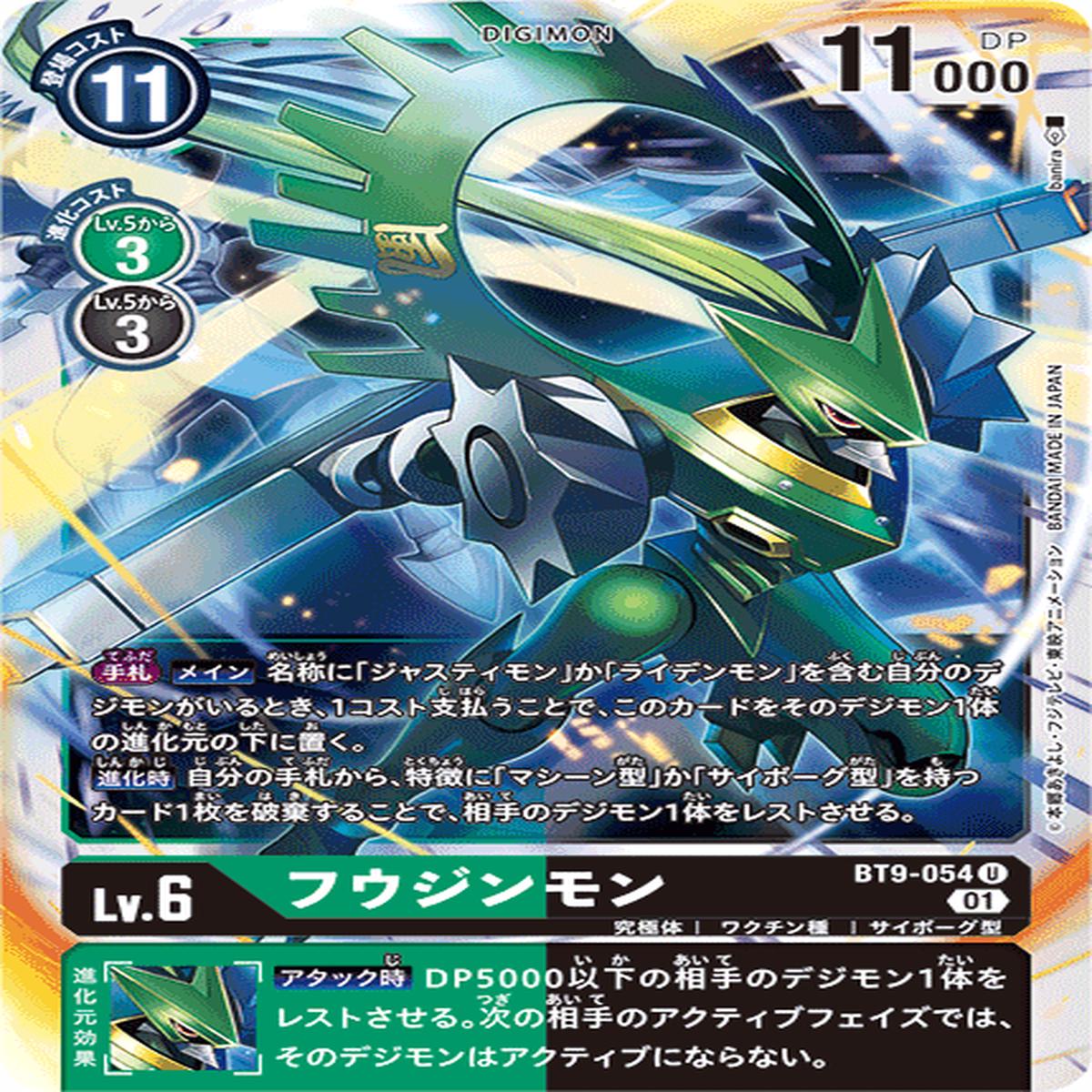 DIGIMON CARD GAME BT9-054 U