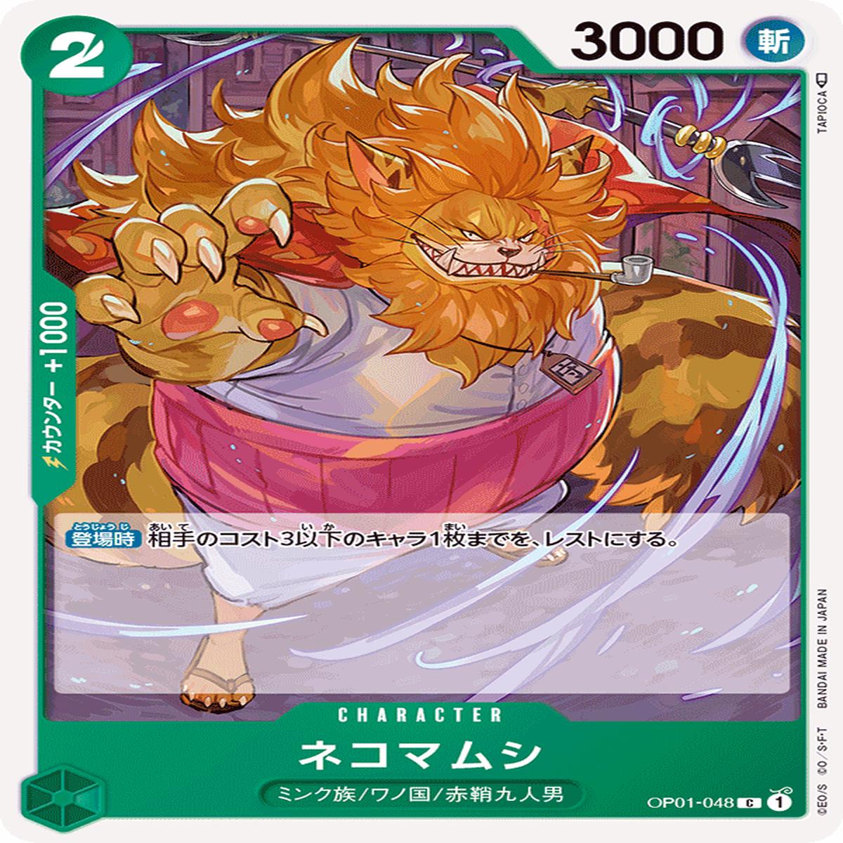 ONE PIECE CARD GAME OP01-048 C