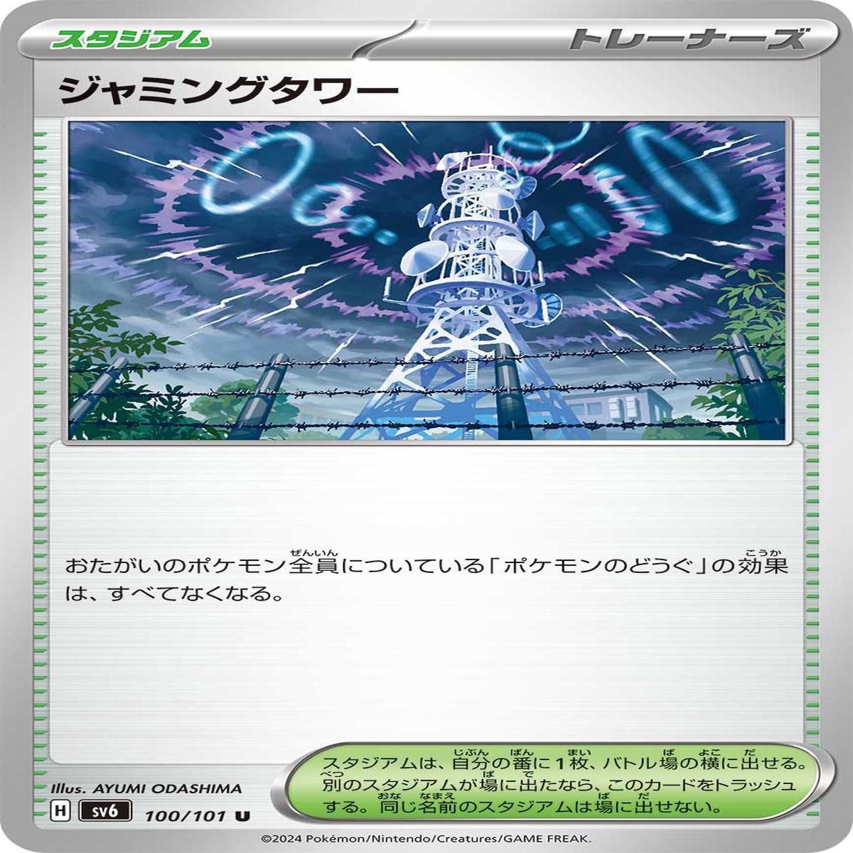 POKMON CARD GAME sv6 100/101 U