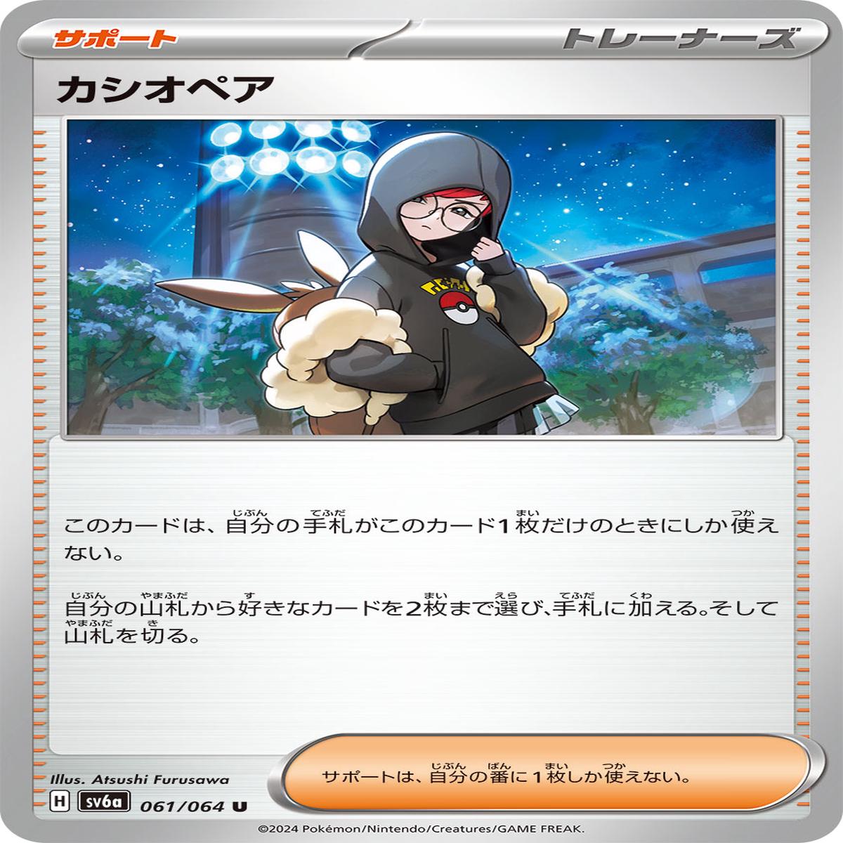 POKMON CARD GAME sv6a 061/064 U