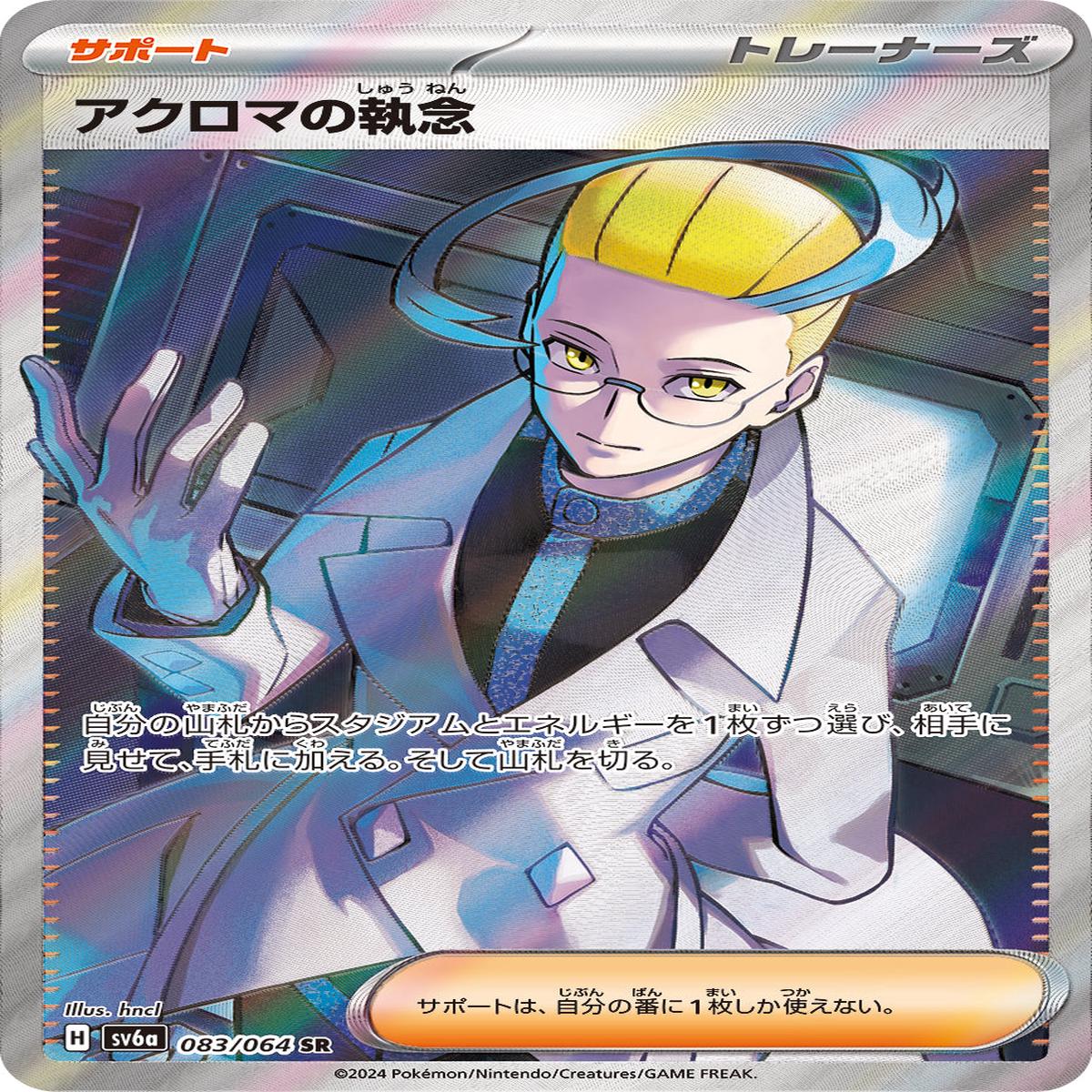 POKMON CARD GAME sv6a 083/064 SR