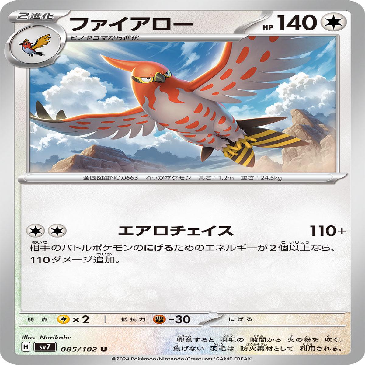 POKMON CARD GAME sv7 085/102 U