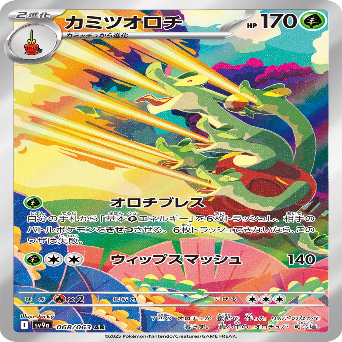 POKMON CARD GAME sv9a 068/063 AR