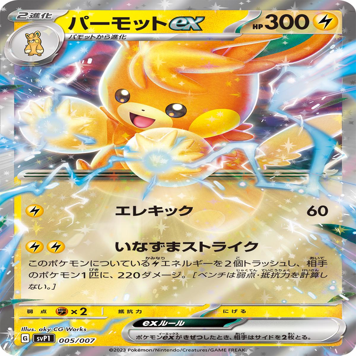 Pokmon Card Game svP1 005/007