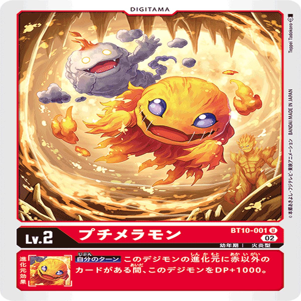 DIGIMON CARD GAME BT10-001 U