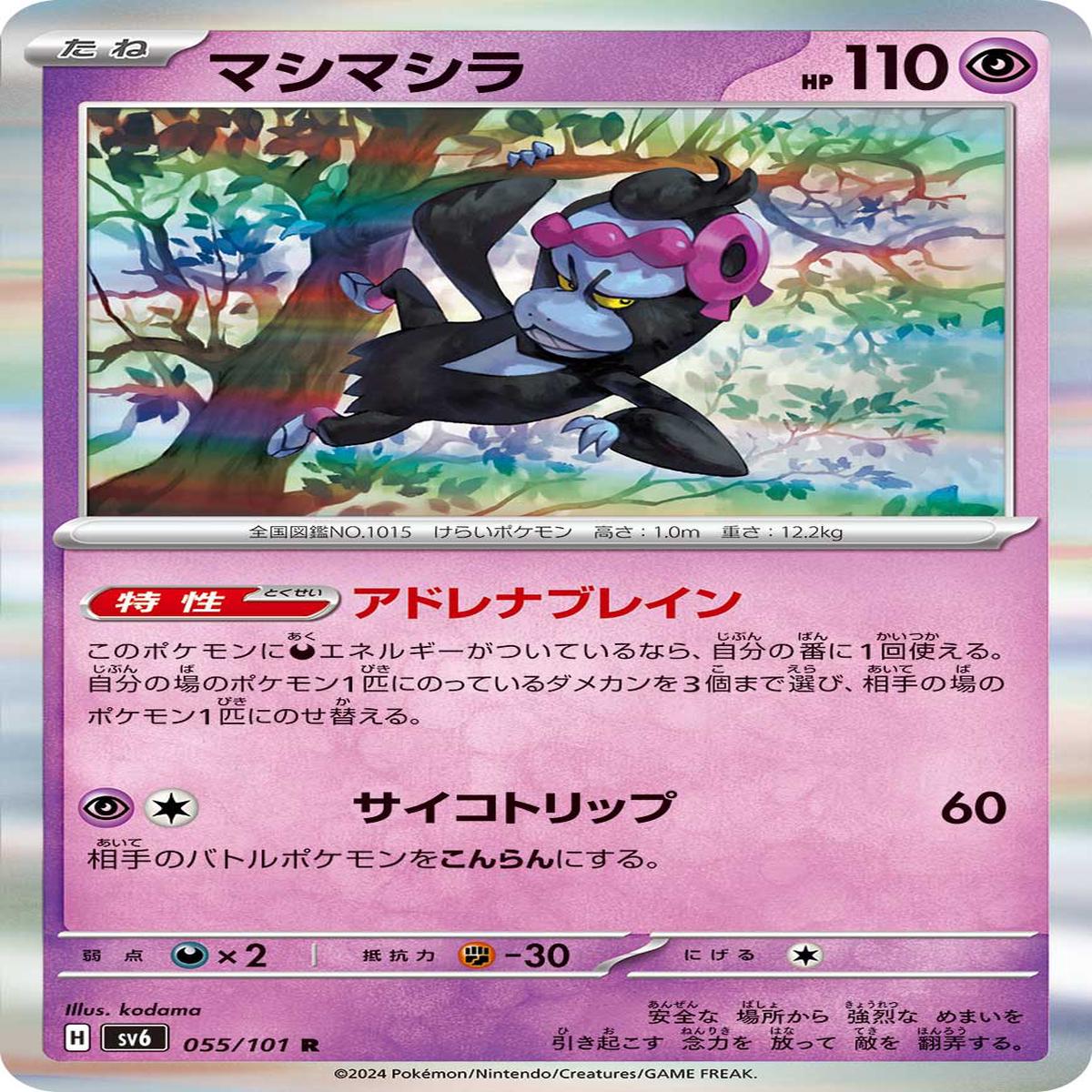 POKMON CARD GAME sv6 055/101 R