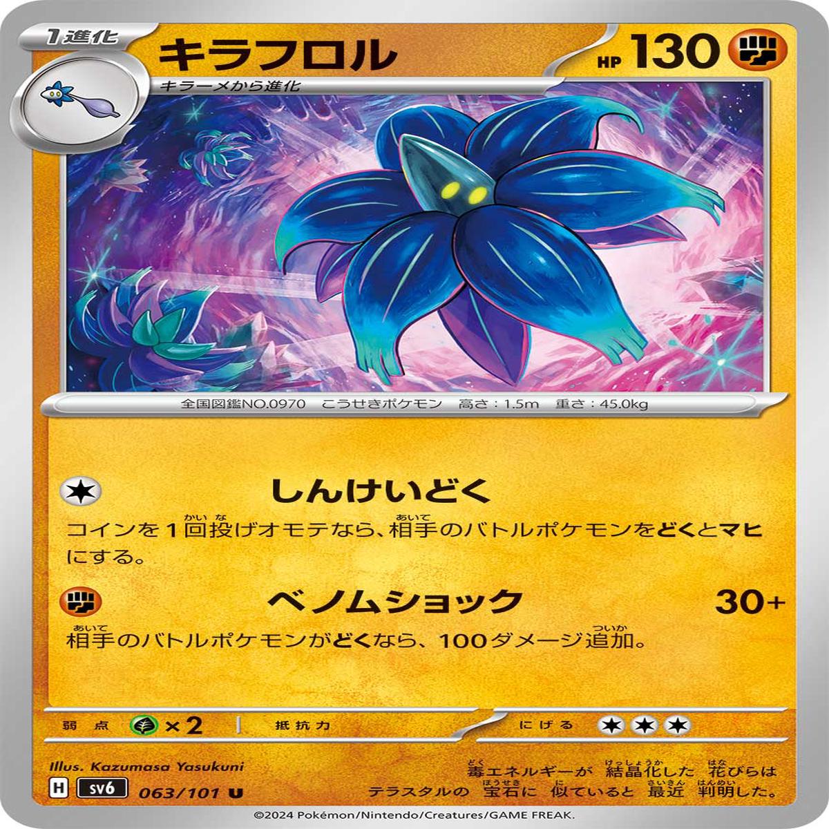 POKMON CARD GAME sv6 063/101 U