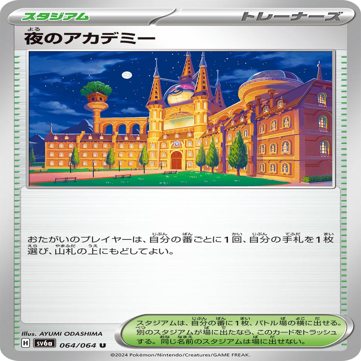 POKMON CARD GAME sv6a 064/064 U