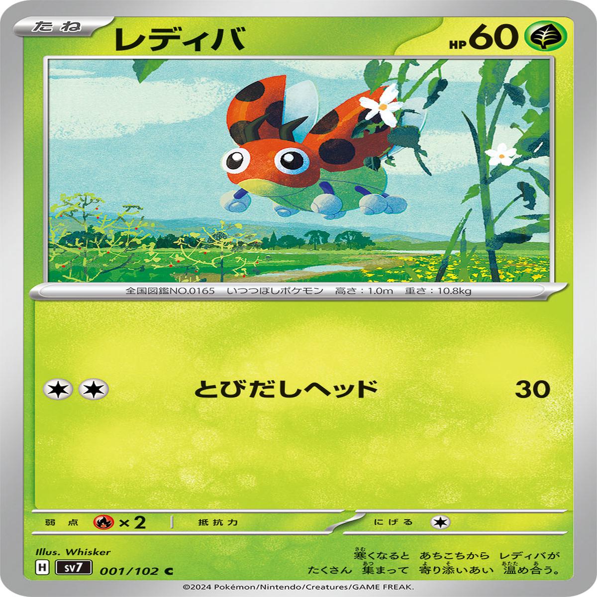 POKMON CARD GAME sv7 001/102 C