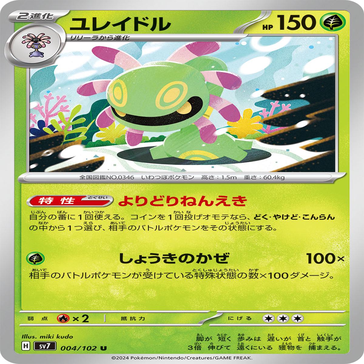 POKMON CARD GAME sv7 004/102 U