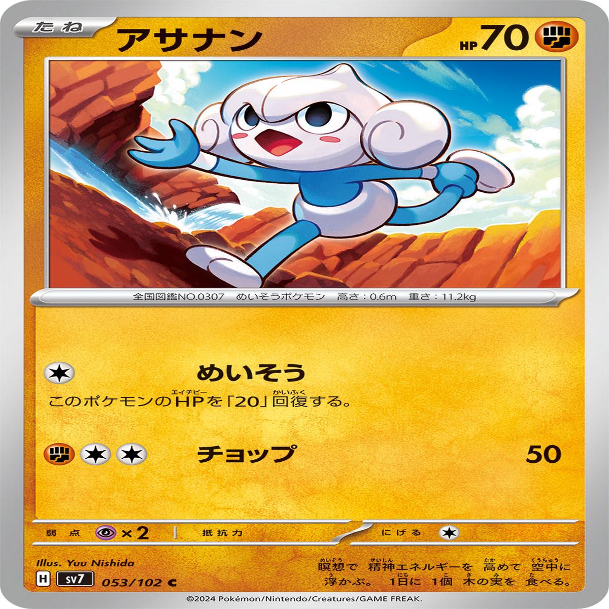 POKMON CARD GAME sv7 053/102 C