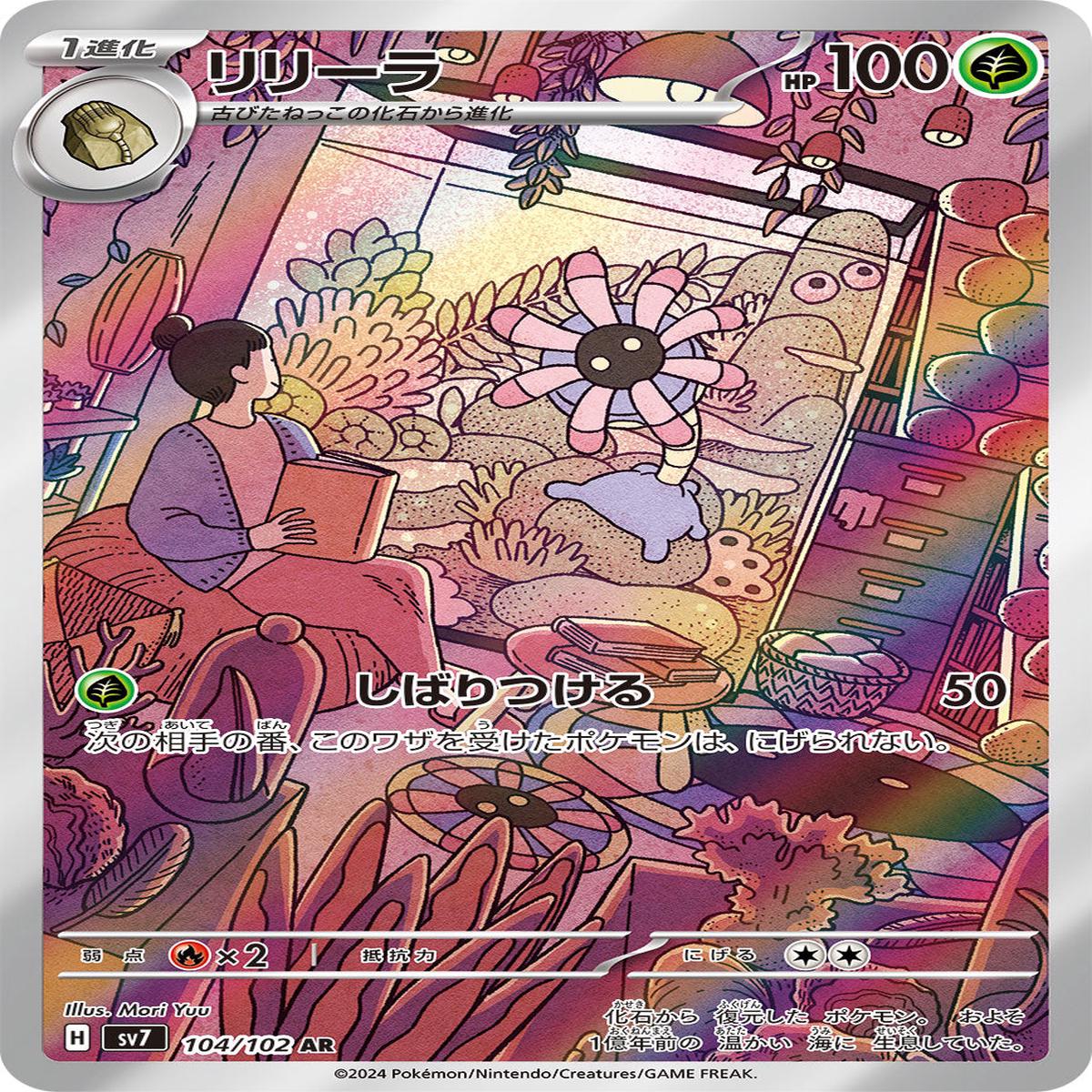 POKMON CARD GAME sv7 104/102 AR