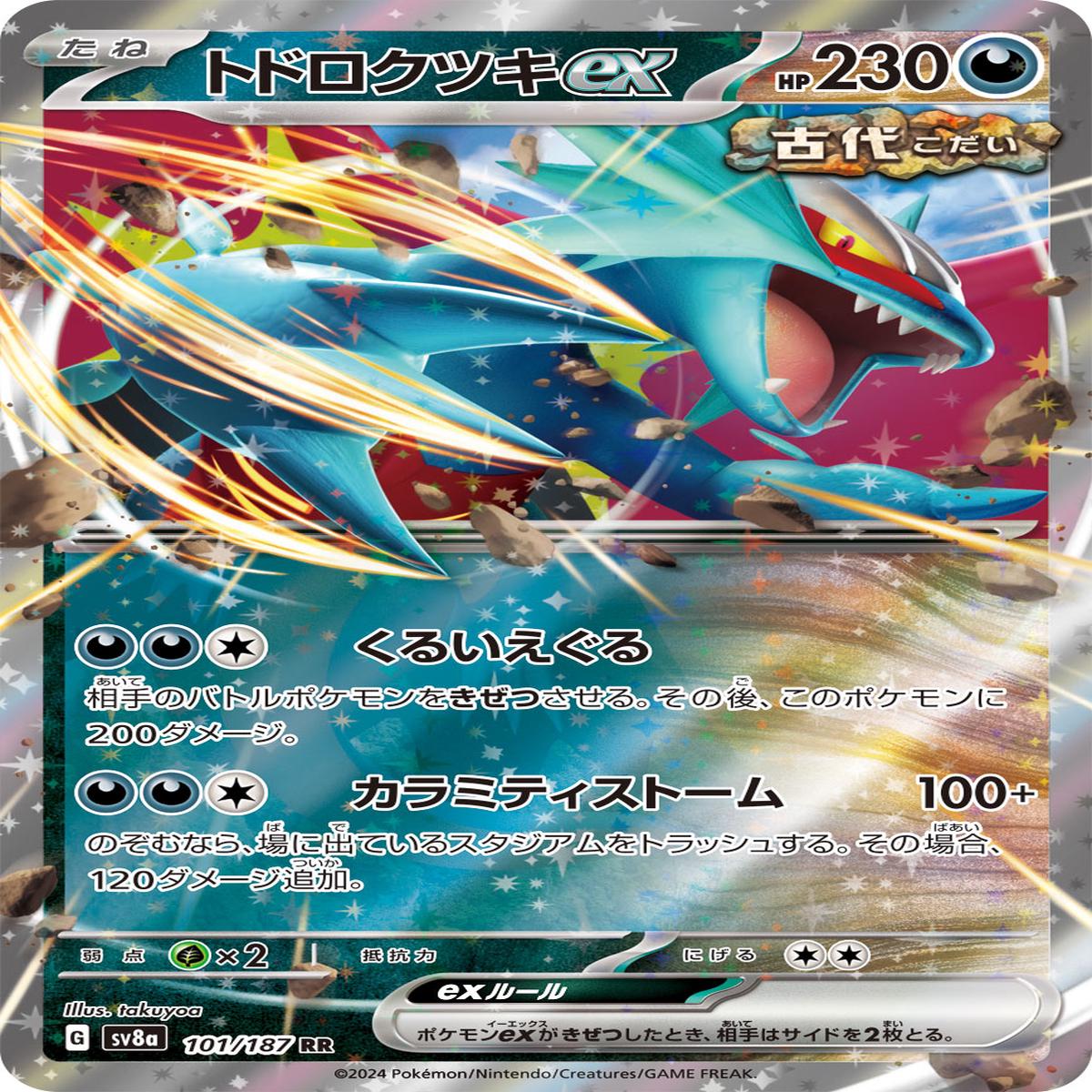 POKMON CARD GAME sv8a 101/187 RR