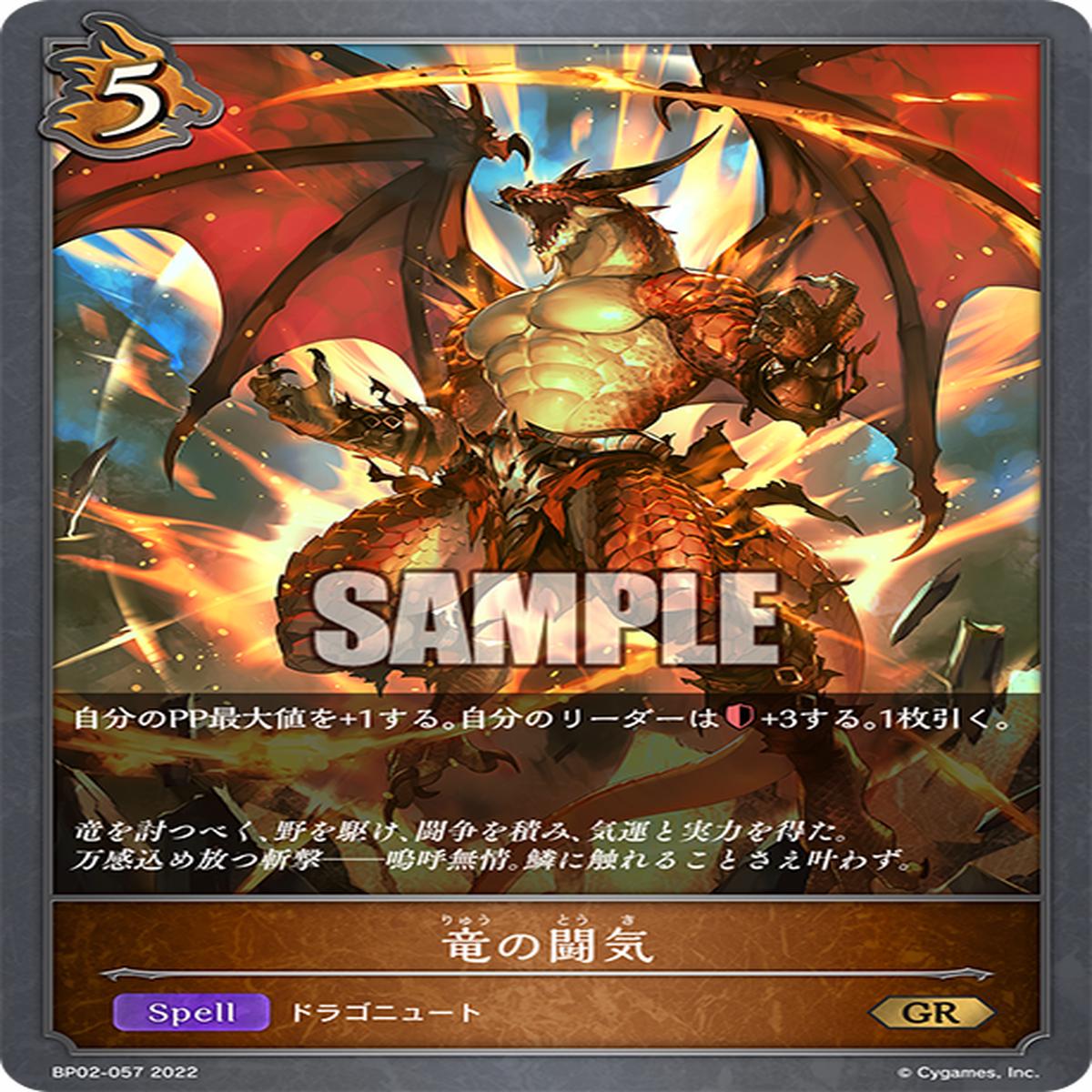 SHADOWVERSE EVOLVE BP02-057
