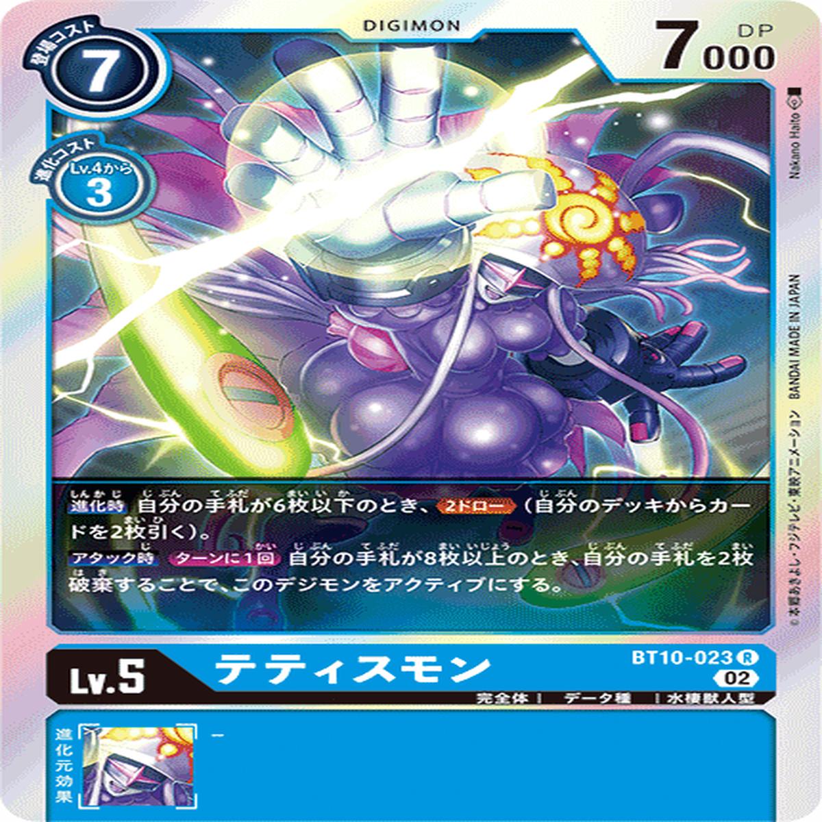 DIGIMON CARD GAME BT10-023 R