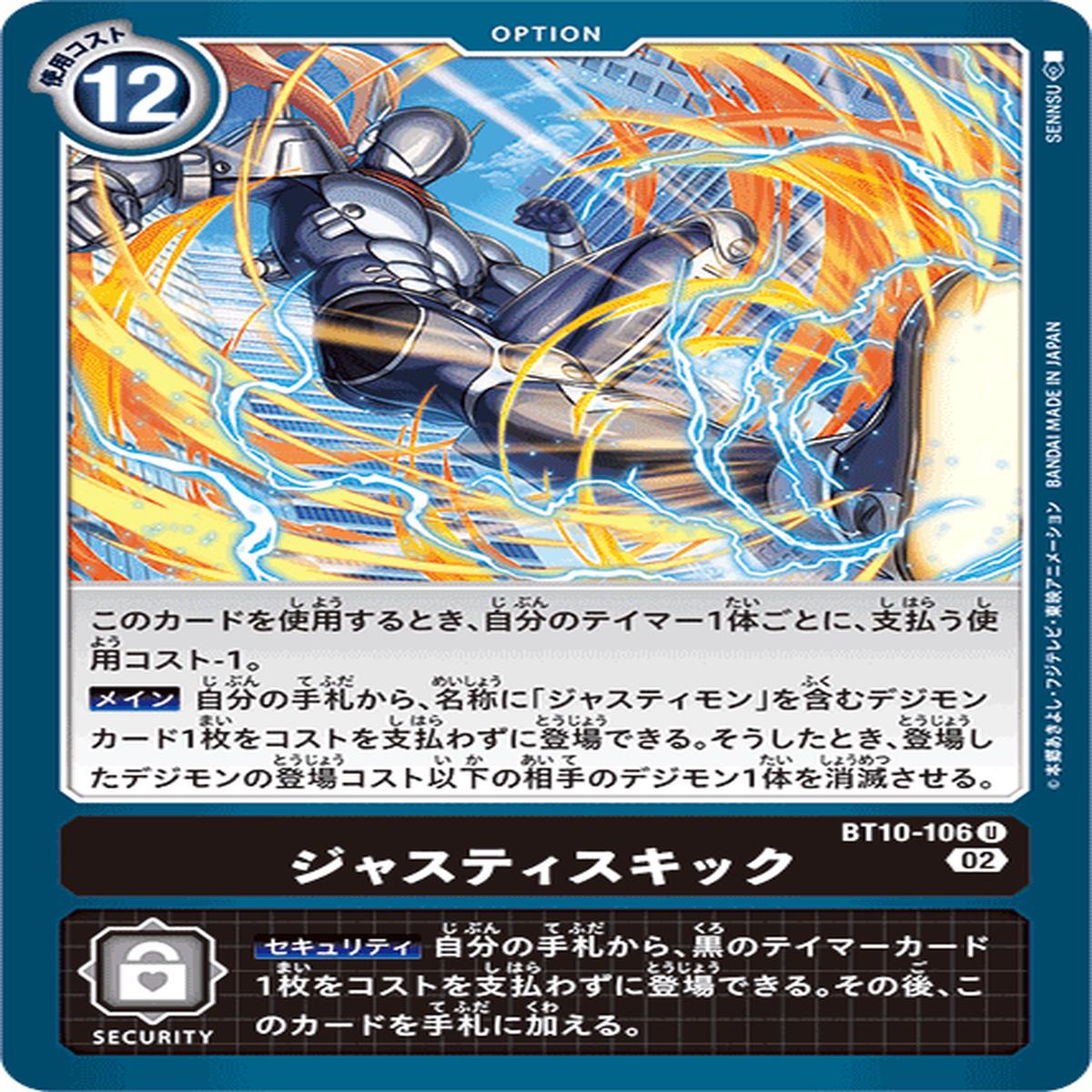 DIGIMON CARD GAME BT10-106 U