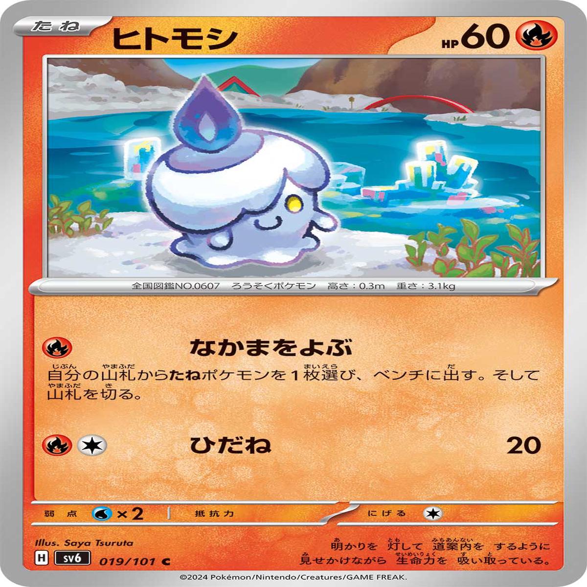 POKMON CARD GAME sv6 019/101 C