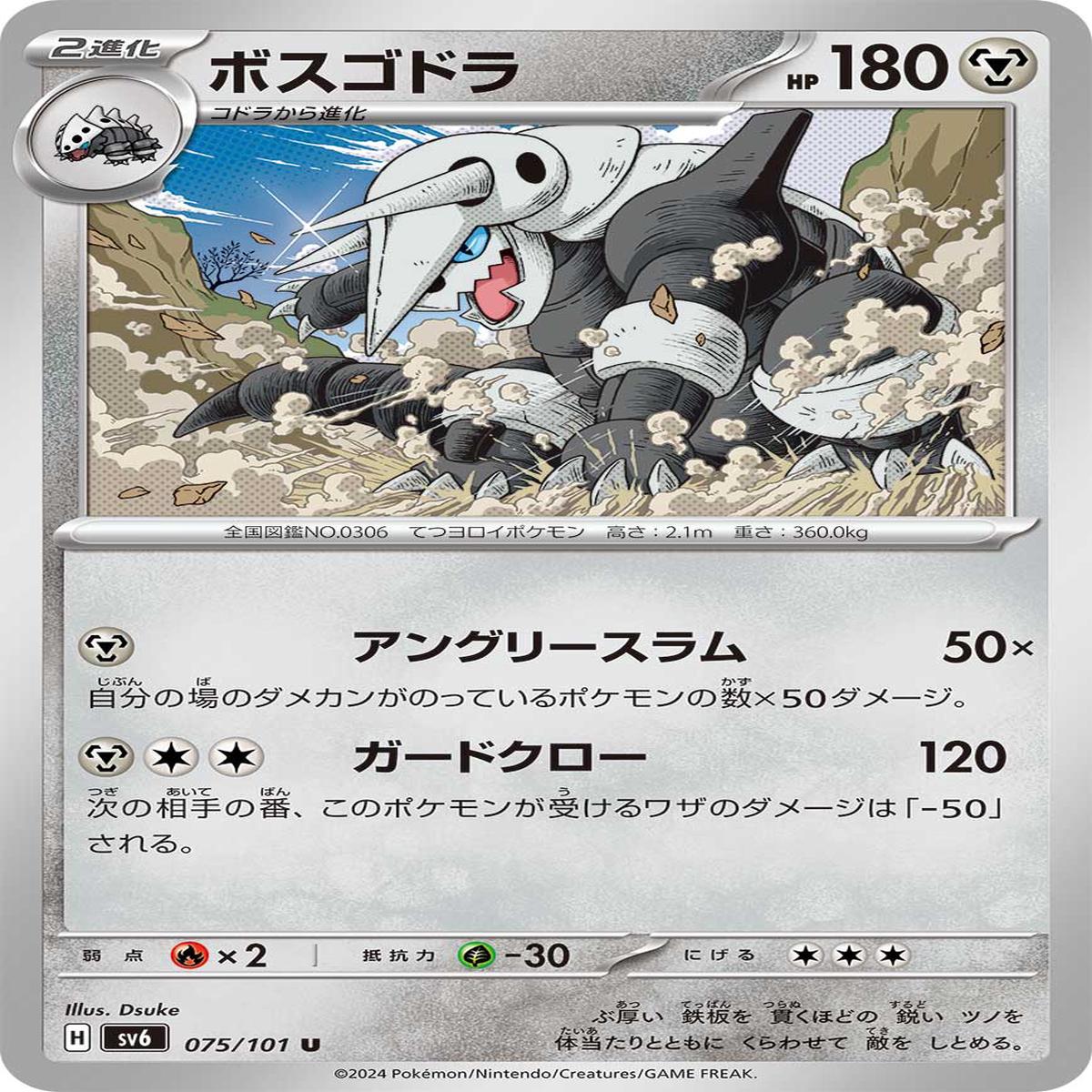 POKMON CARD GAME sv6 075/101 U