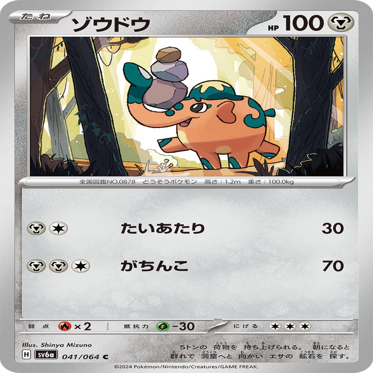 POKMON CARD GAME sv6a 041/064 C