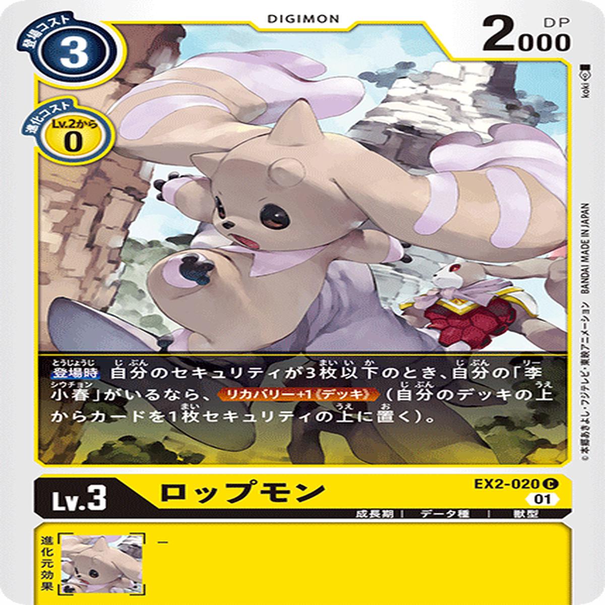 DIGIMON CARD GAME EX2-020 C
