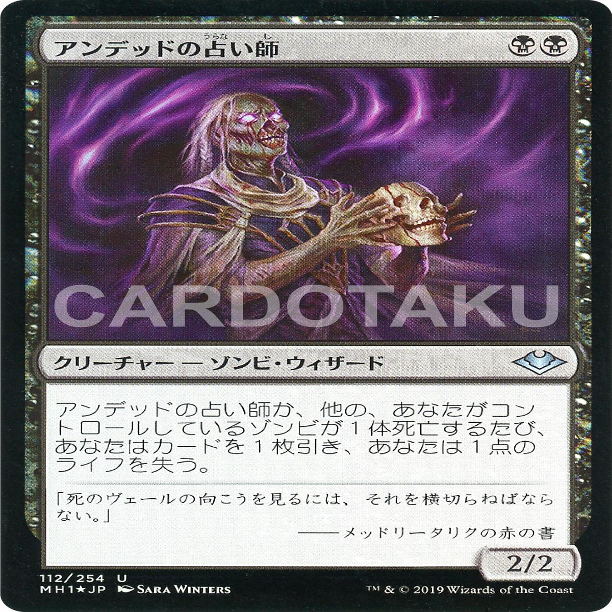 MAGIC: THE GATHERING MH1 112/254 U Undead Augur