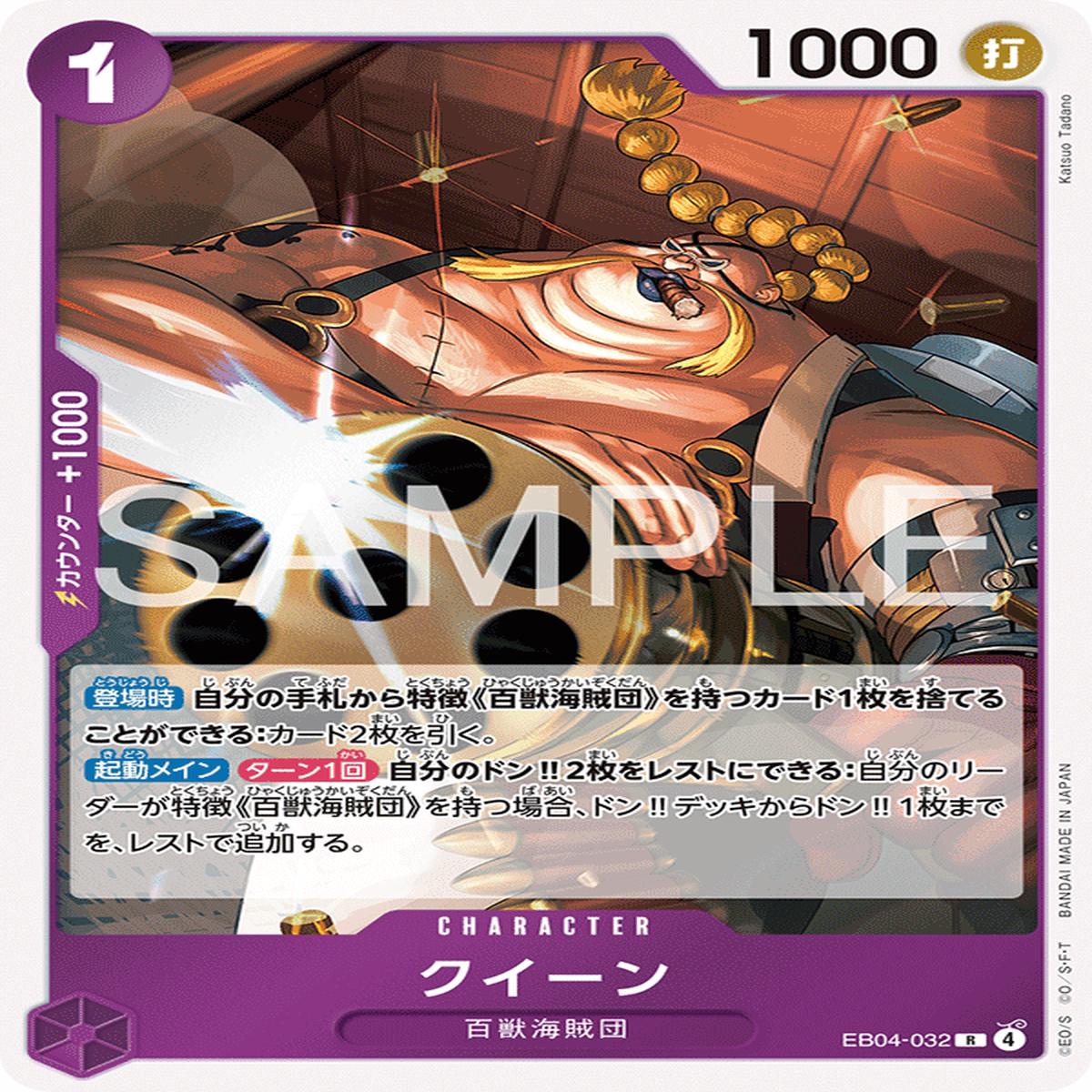 ONE PIECE CARD GAME EB04-032 R