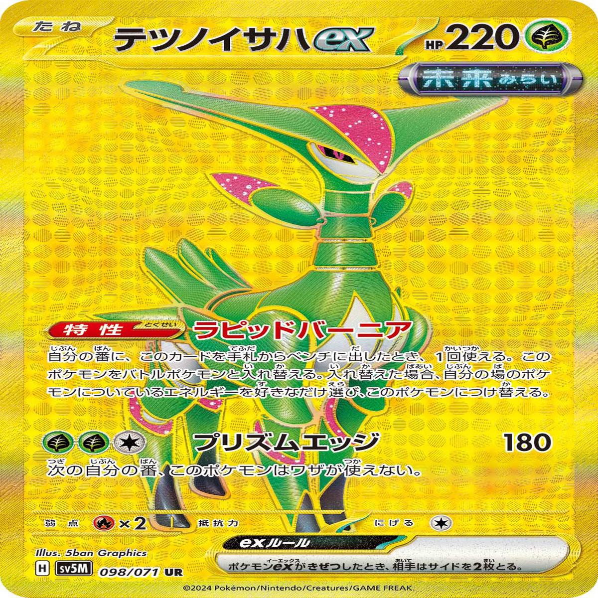 POKMON CARD GAME sv5M 098/071 UR