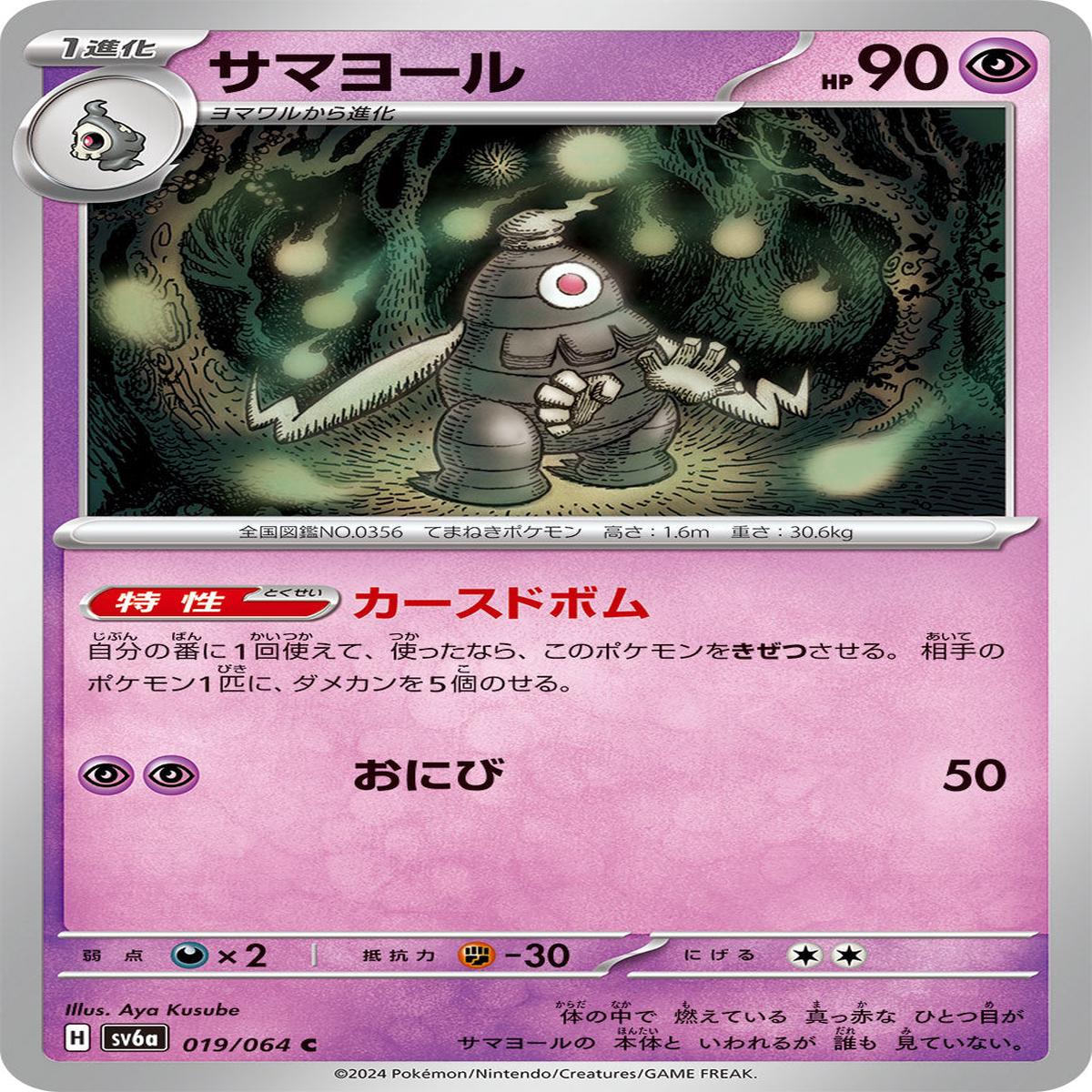 POKMON CARD GAME sv6a 019/064 C